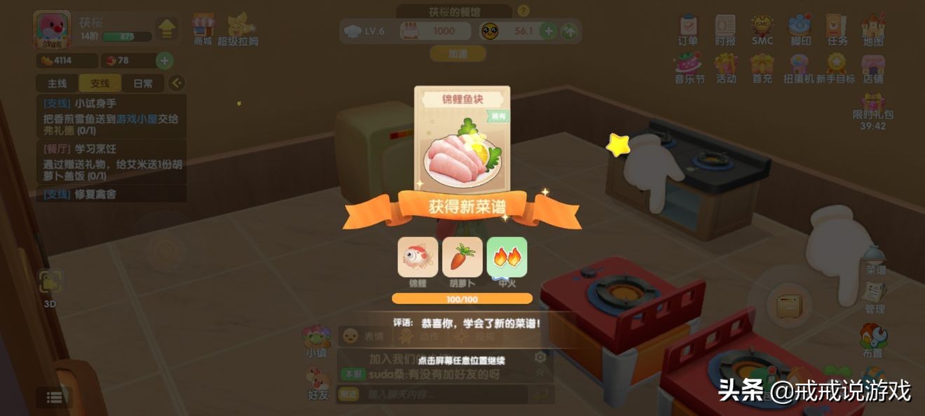 摩尔庄园 最全菜谱攻略来了,只要用多一些的材料多次试验即可