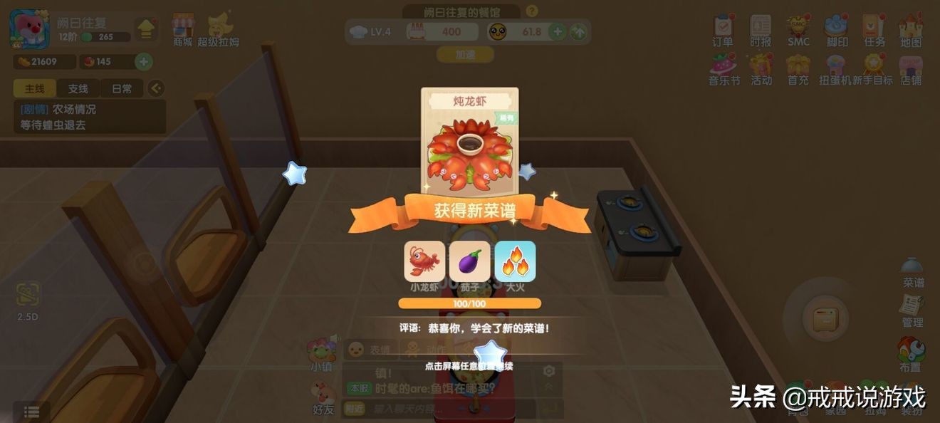 摩尔庄园 最全菜谱攻略来了,只要用多一些的材料多次试验即可