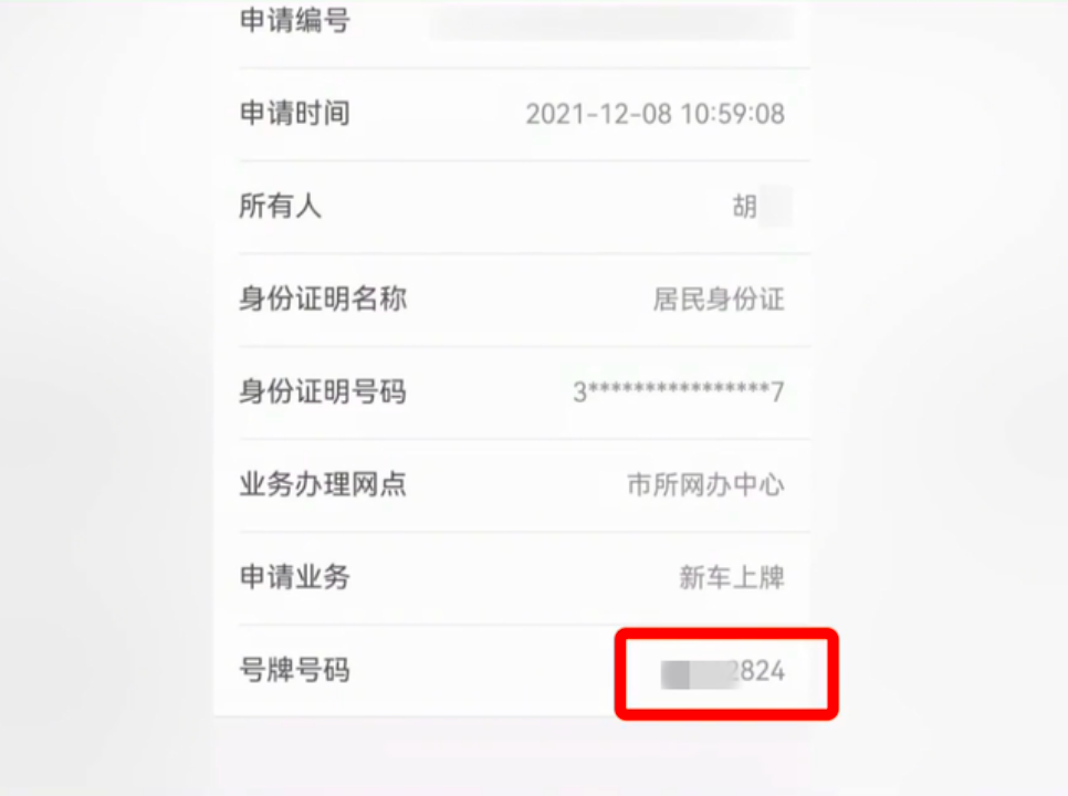杭州一女子选中尾号555车牌,第二天却变号了,车管所:系统延迟,建议重新选号