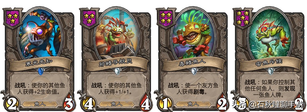 一旦成型天下无敌《炉石传说·酒馆战棋》鱼人流打法攻略