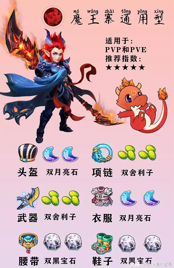 69魔王寨攻略