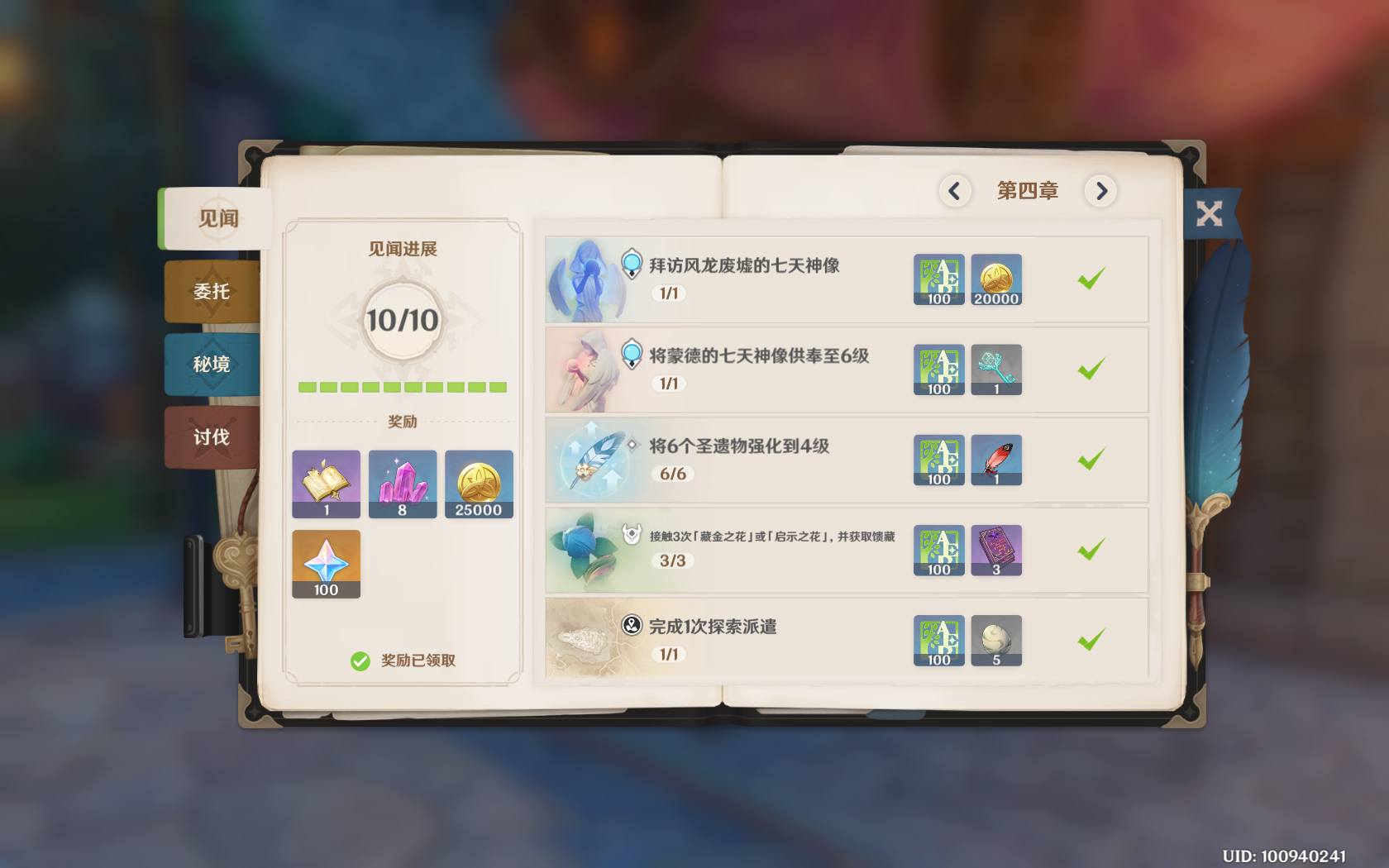 原神蒙德地灵龛10把钥匙获取方式,璃月地灵龛10把钥匙获取攻略
