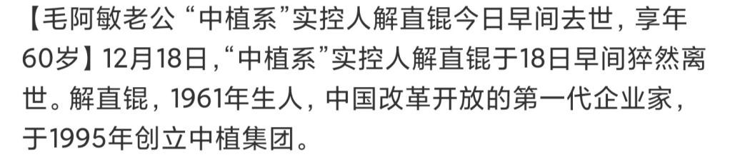 毛阿敏老公解直锟被曝猝死!仅60岁,结婚18年女方倒追才半年成功
