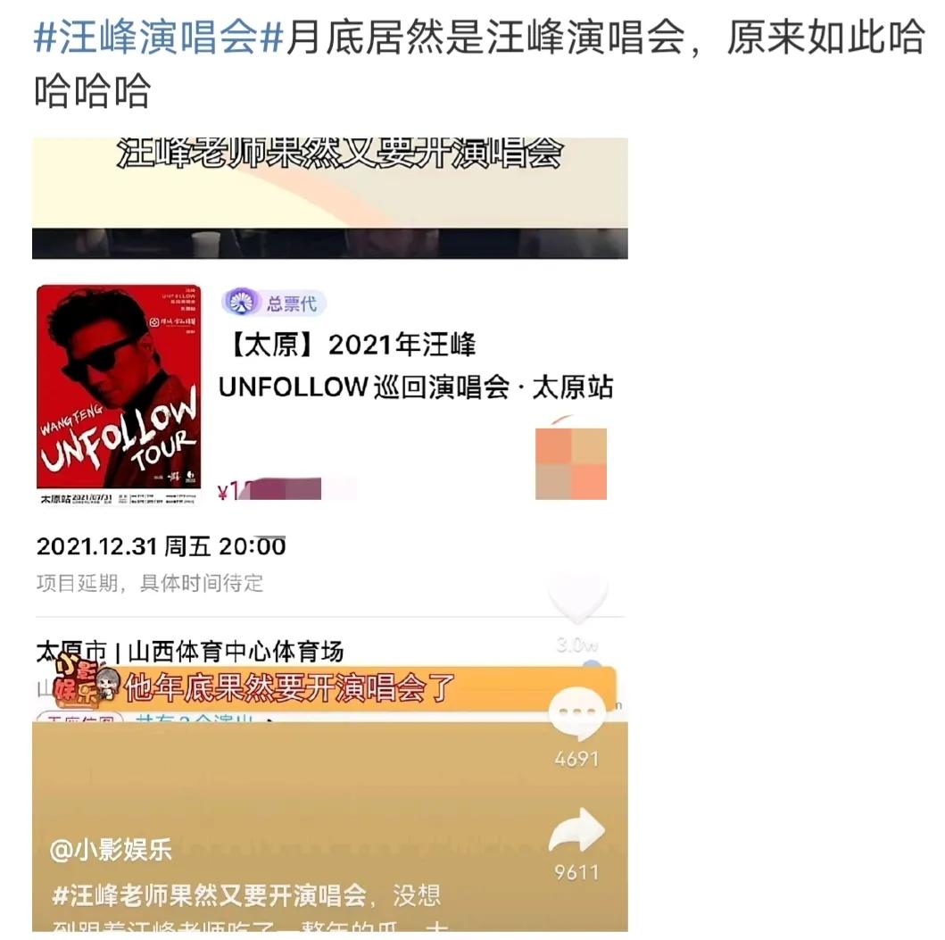 汪峰:好不容易开个演唱会,又一次被顶下热搜