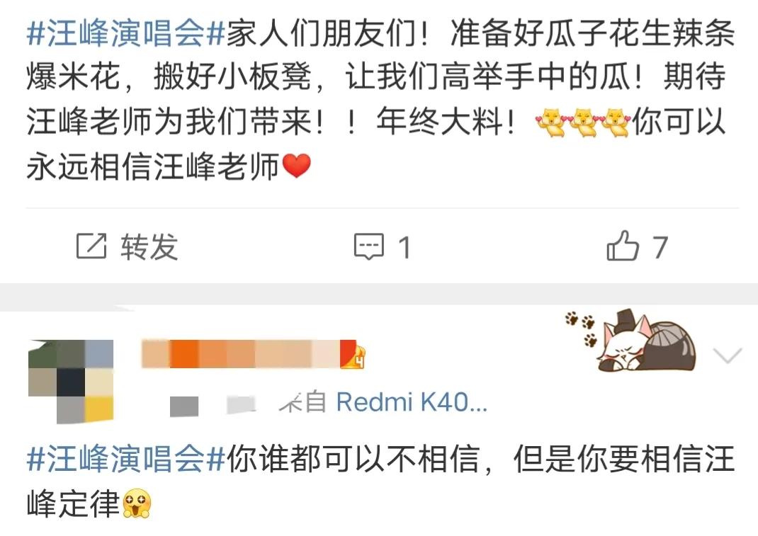 汪峰:好不容易开个演唱会,又一次被顶下热搜