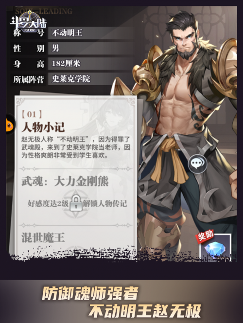 谁是最强魂师?《斗罗大陆:武魂觉醒》魂师实力盘点