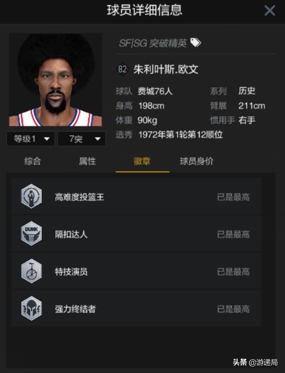 NBA2KOL2小技巧:在购买球员时我们都需要注意些什么?
