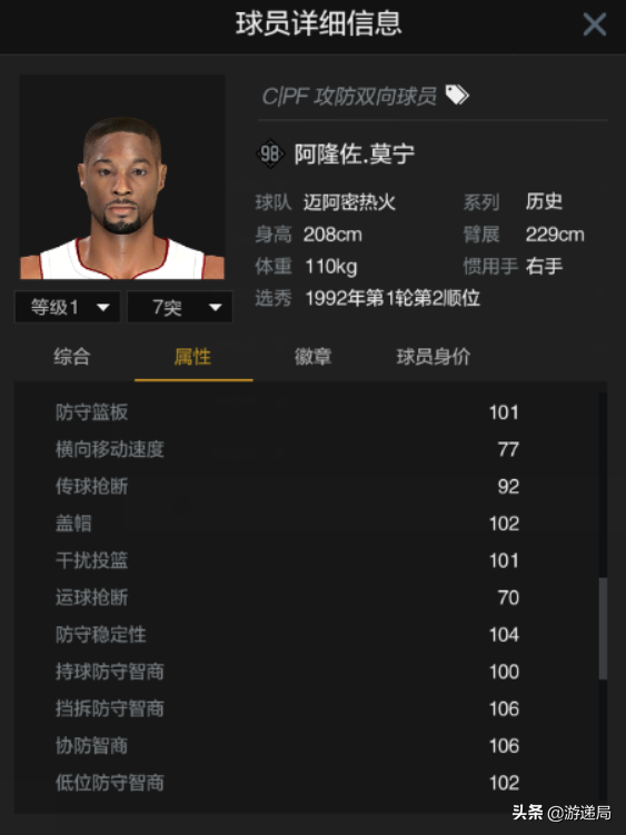 NBA2KOL2小技巧:在购买球员时我们都需要注意些什么?