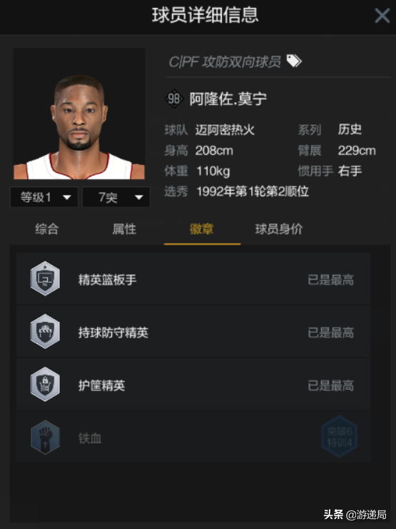 NBA2KOL2小技巧:在购买球员时我们都需要注意些什么?
