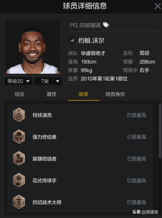 NBA2KOL2小技巧：在购买球员时我们都需要注意些什么？