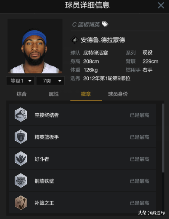 NBA2KOL2小技巧:在购买球员时我们都需要注意些什么?
