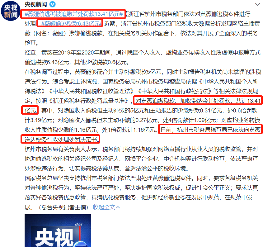 薇娅被撤销诚信大使全网封杀,殃及旗下多名主播,被揭两年赚57亿