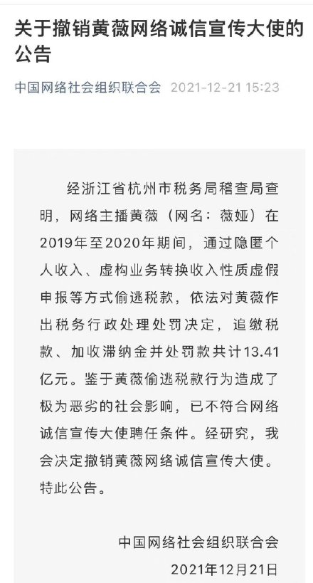 薇娅被撤销诚信大使全网封杀，殃及旗下多名主播，被揭两年赚57亿