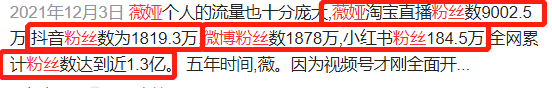 薇娅被撤销诚信大使全网封杀,殃及旗下多名主播,被揭两年赚57亿