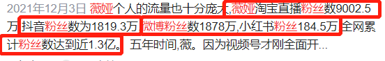 薇娅被撤销诚信大使全网封杀，殃及旗下多名主播，被揭两年赚57亿