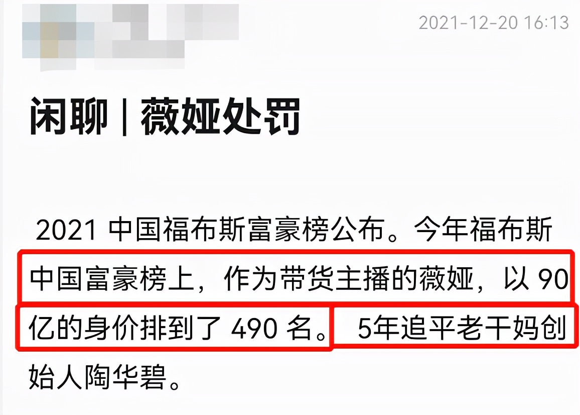 薇娅被撤销诚信大使全网封杀，殃及旗下多名主播，被揭两年赚57亿