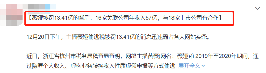 薇娅被撤销诚信大使全网封杀,殃及旗下多名主播,被揭两年赚57亿