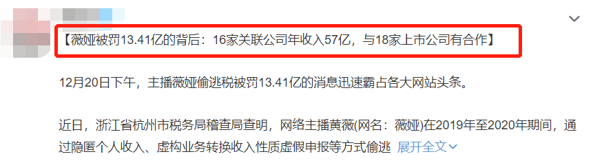 薇娅被撤销诚信大使全网封杀，殃及旗下多名主播，被揭两年赚57亿