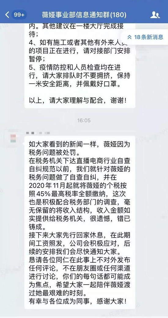 薇娅被撤销诚信大使全网封杀,殃及旗下多名主播,被揭两年赚57亿