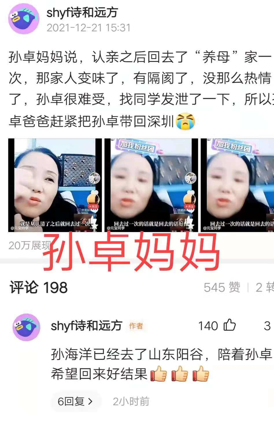 养父母新变化,孙海洋开车再赴山东,1700公里接孙卓回家一路平安