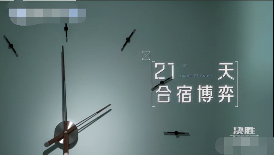 《决胜21天》开播,11位嘉宾从头撕到尾,真香哥靠这个洗白了?
