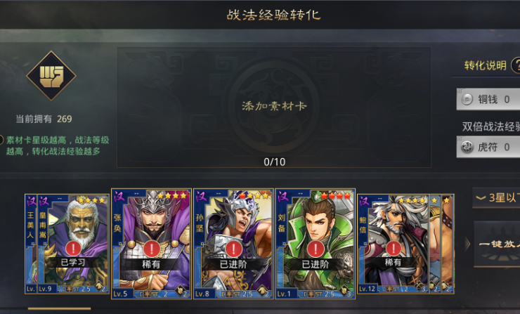 率土之滨武将组合怎么搭配最强?