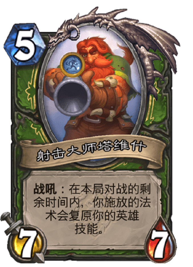 炉石传说新版本卡组推荐:标准走A猎,我还没射够,你咋就躺下了