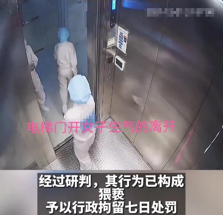 安徽一男子在电梯内摸胸猥亵女同事，事后称是开玩笑，被拘留7日