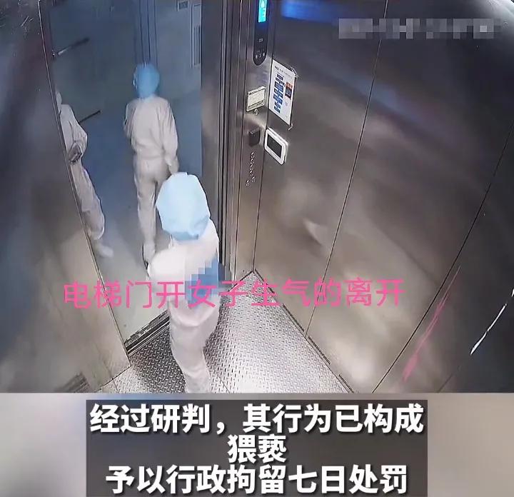 安徽一男子在电梯内摸胸猥亵女同事,事后称是开玩笑,被拘留7日