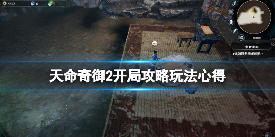 《天命奇御2》开局武器心法怎么选?开局攻略玩法心得