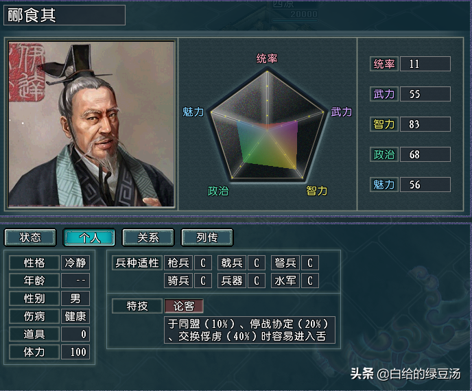 三国志11:各属性之最武将大盘点!(血色、逐鹿)