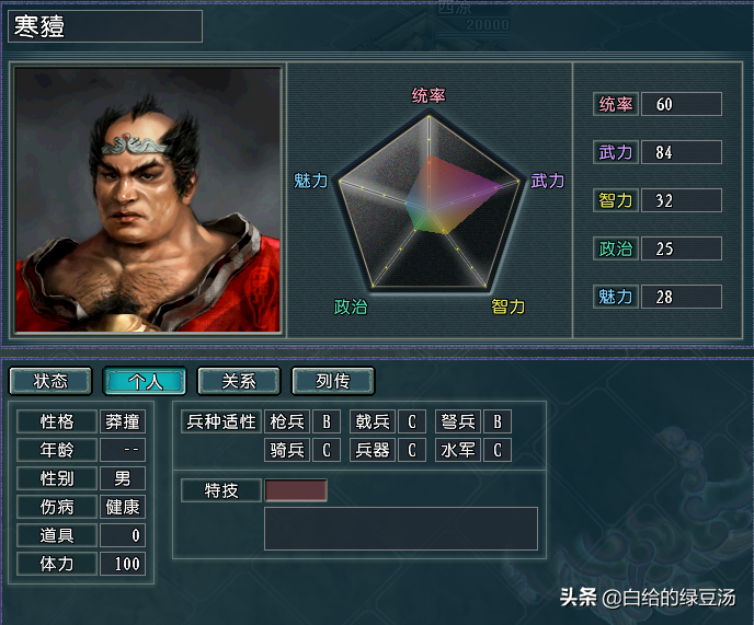 三国志11:各属性之最武将大盘点!(血色、逐鹿)
