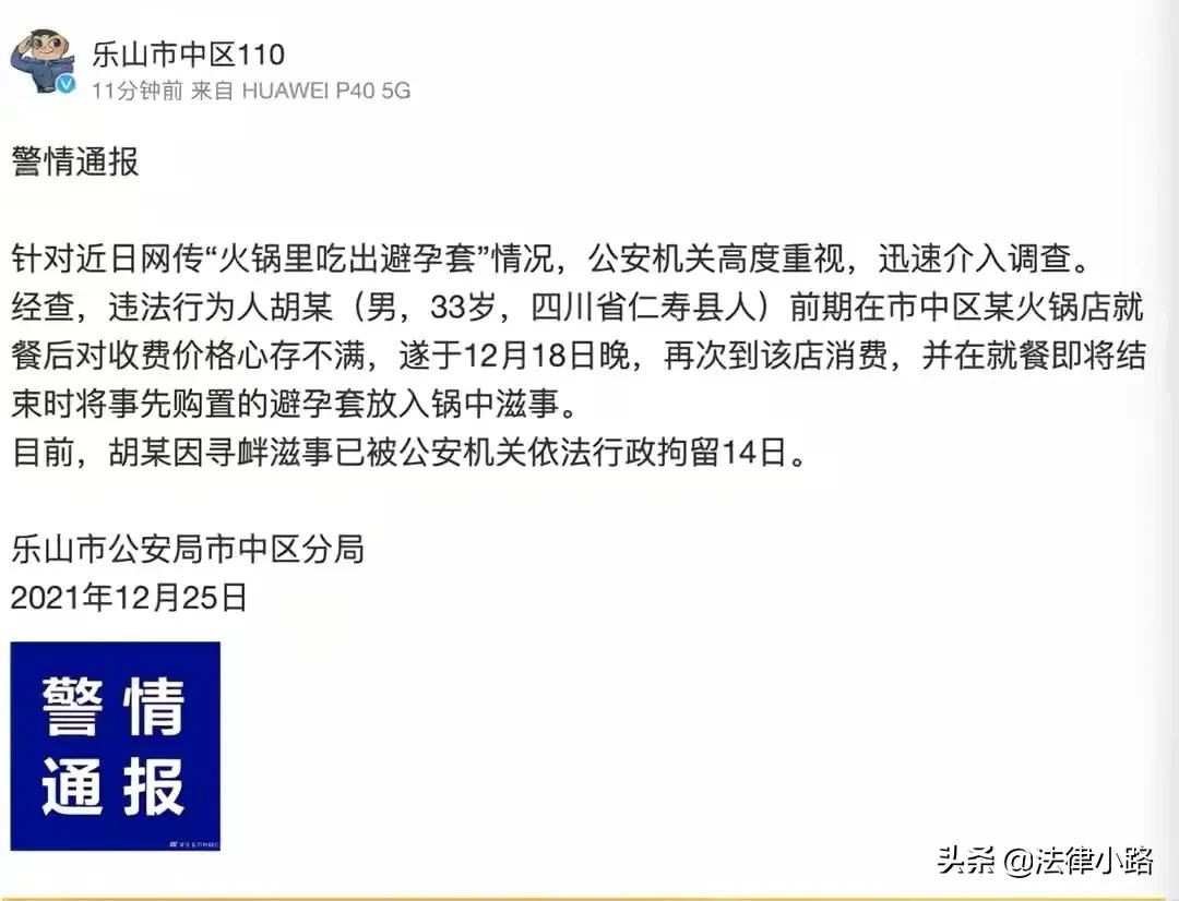 男子火锅里吃出避孕套，找老板要说法，警方查明，竟是他自己放入