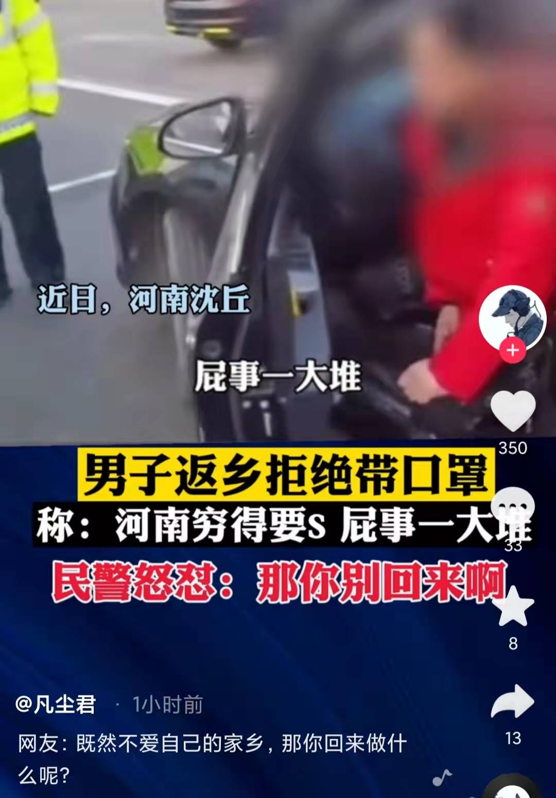 面对疫情排查,河南返乡男子大喊:“穷得要死,屁事一大堆”
