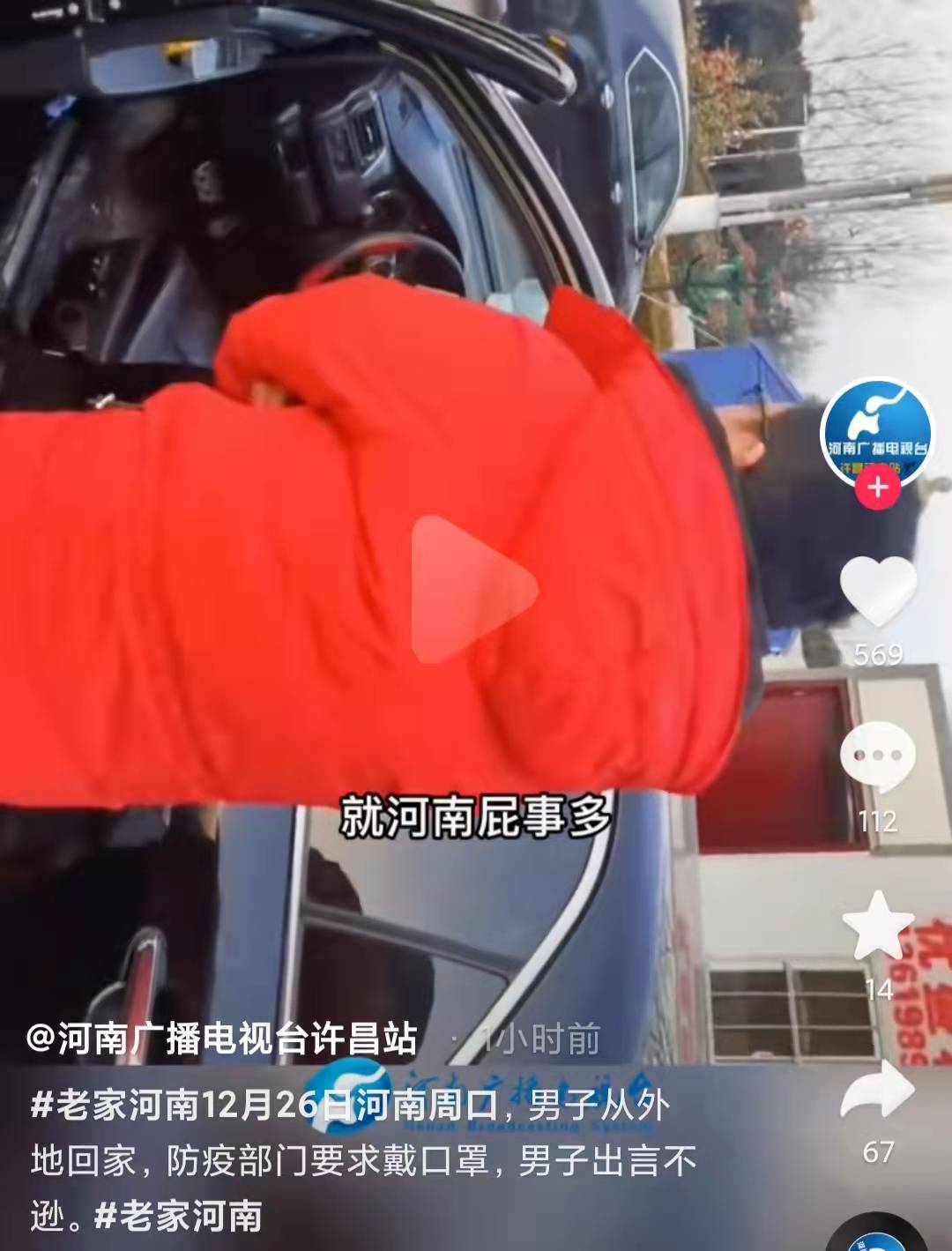 面对疫情排查,河南返乡男子大喊:“穷得要死,屁事一大堆”