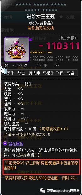 冒险岛装备推荐(主流篇)