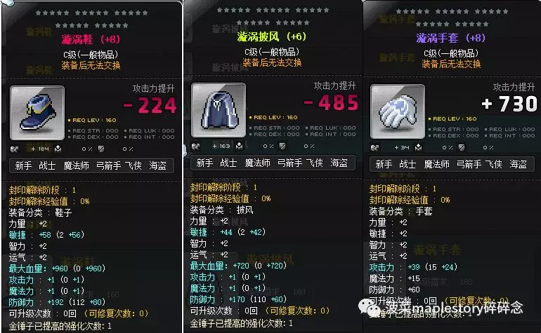 冒险岛装备推荐(主流篇)