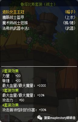 冒险岛装备推荐(主流篇)