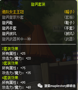 冒险岛装备推荐(主流篇)