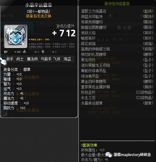 冒险岛装备推荐(主流篇)