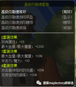 冒险岛装备推荐(主流篇)