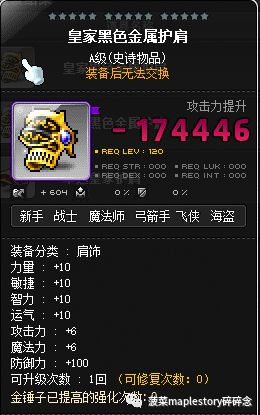 冒险岛装备推荐(主流篇)