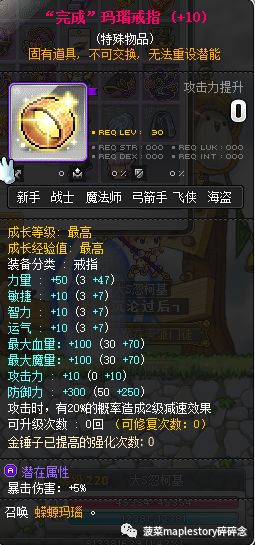 冒险岛装备推荐(主流篇)