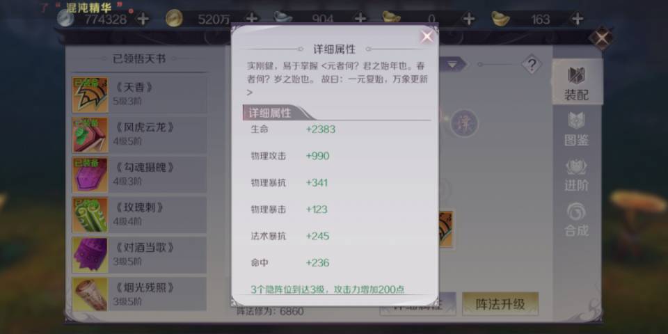 完美世界手游-天书阵法-适合自己的才是最好的