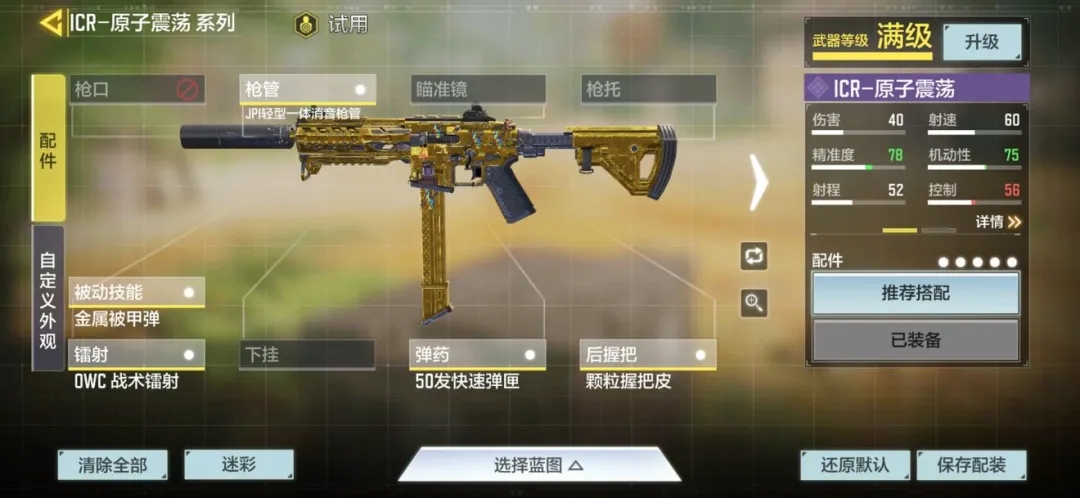 《使命召唤手游》排位上分步枪推荐,职业配件图以及解析