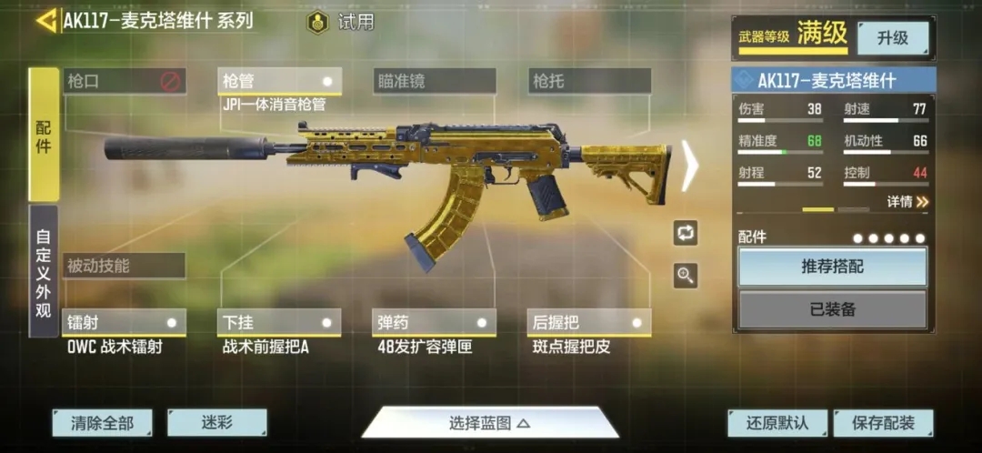 《使命召唤手游》排位上分步枪推荐,职业配件图以及解析
