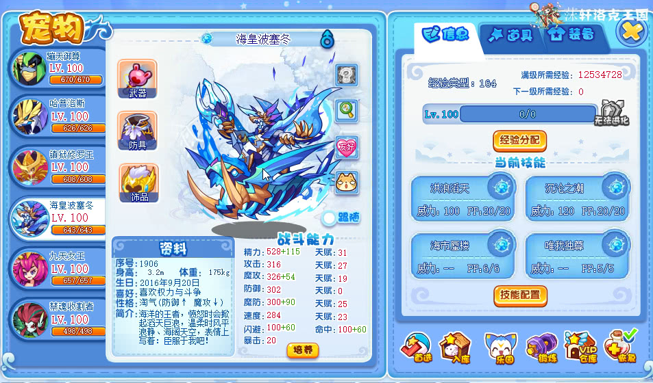 盘点洛克王国中的七大神系宠物,第一只神系宠物成了普通宠