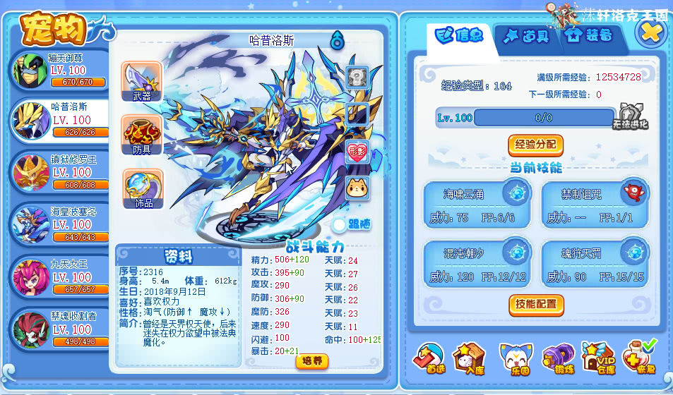 盘点洛克王国中的七大神系宠物,第一只神系宠物成了普通宠