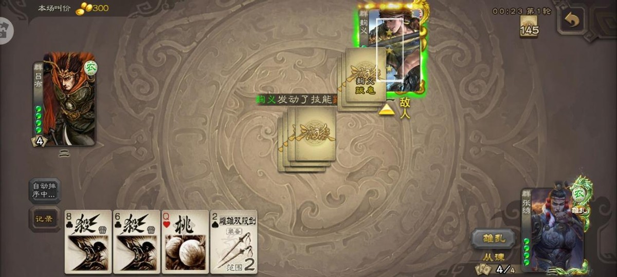 三国杀:张绣斗地主指南,冲冲冲