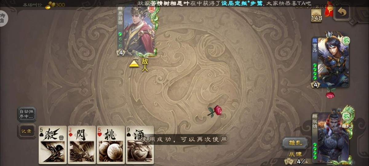 三国杀:张绣斗地主指南,冲冲冲
